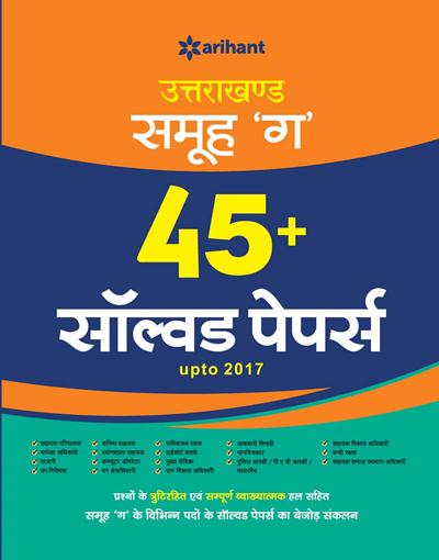 Arihant Uttarakhand Samuh 'G' Solved Papers upto 